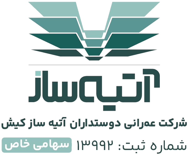 شرکت عمرانی دوستداران آتیه ساز کیش